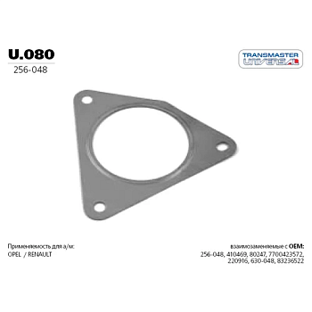Прокладка глушителя U.080 \84859/TRANSMASTER