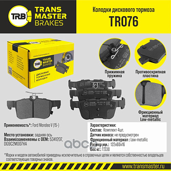 Колодки торм. зад. TR076 \89678\5341207\TRANSMASTER   FORD Mondeo (PN0666)  (TRW. GDB2115)