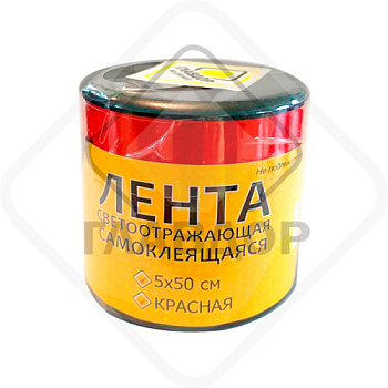 Лента светоотражающая 