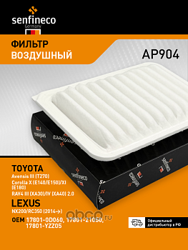 Фильтр воздушный AP904 \178010D060\10702070\SENFINECO   TOYOTA  Corolla (VIC. A-1013) (MANN. C24005)