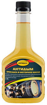 АС-629 Антидым