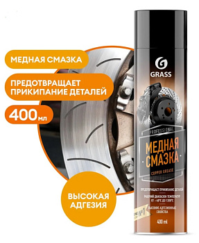 GRASS Смазка медная Сopper grease (аэрозоль 400 мл) (арт. 110520)