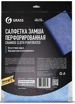 GRASS Салфетка замша "Перфорированная" 40*55 см (арт. IT-0321)