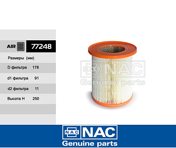 77248 \NAC\возд\C41R921109010   (FORTECH. FA-228)   ГАЗ Газель Cummins 2.8 л 15- (DIFA4237)  ВЫСОКИЙ