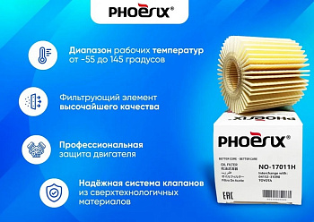 Вставка масляная 1-2AR#, 2GRFE Camry 2011 NO-17011H  PHOENIX O118