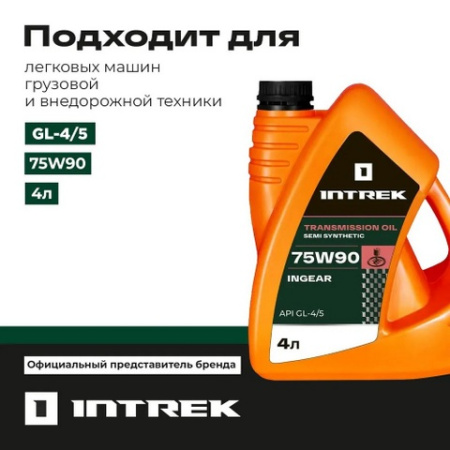 Масло трансмиссионное 75W90 GL-4 5 4л