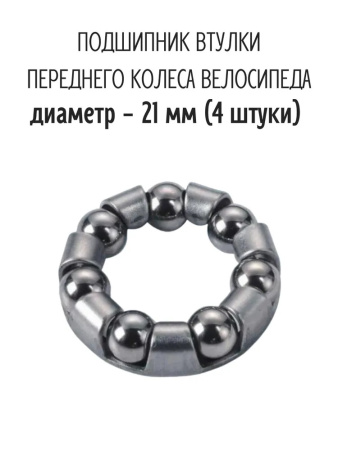 Подшипник втулки переднего колеса, 3 16х7