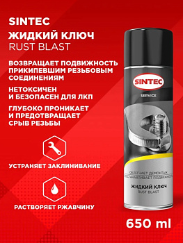 Sintec Жидкий ключ Rust Blast 650мл (арт. 102254)