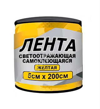 Лента светоотражающая 