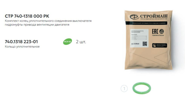 СТР 740-1318 000 РК