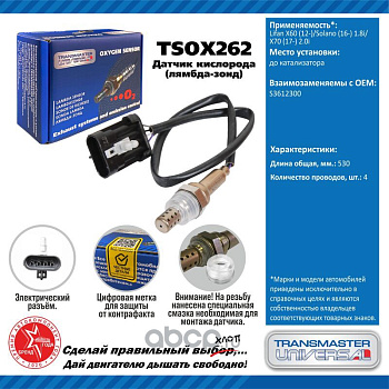 Датчик кислородный TSOX262 \91949\S3612300\TRANSMASTER    LIFAN X60 (12-)/Solano 1.8  до кат.