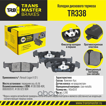 Колодки торм. перед. TR338 \89738\410609646R\TRANSMASTER   RENAULT (PN43002) (TRW.GDB2018)