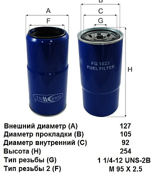 Фильтр топливный FG 1023 \6003113210\GOODWILL   (FLEETGUARD. FS20036)  (SAKURA. SFC-5611-10)  