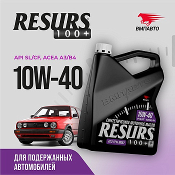 ВМП Масло моторное Resurs 10w40 (A3/B4; SL/CF), канистра 4л. 9298