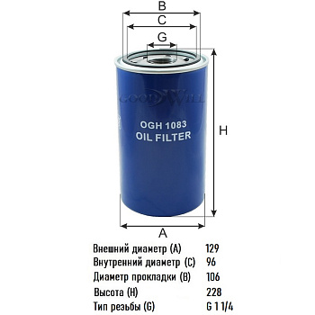 Фильтр гидравлический OGH 1083 \84497563\GOODWILL    (HF35082)  (Donaldson. P171620)  (MANN. W1268)