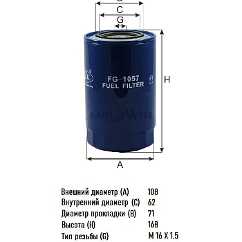 Фильтр топливный FG 1057 \2994048\GOODWILL   (P763995) (FF5471) (SAKURA. FC-2205) (MANN. WK1149)