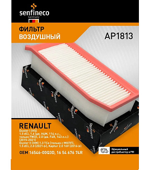 Фильтр воздушный AP1813 \165467674R\SENFINECO    RENAULT DUSTER/ЛАДА ВЕСТА  (MANN. C27029)  С УШКАМИ