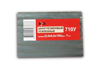 Шнур 710У (Шнур резиновый усиленный - пластина) (2,6х6х100) мм (жгут) (7шт)
