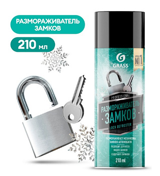 GRASS Размораживатель замков с силиконом (аэрозоль 210 мл) (арт. 110538)