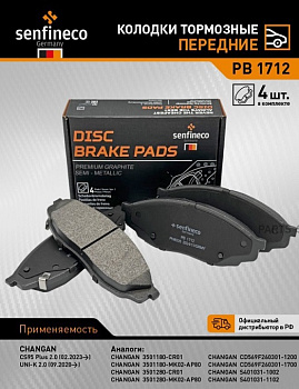 Колодки торм. перед. PB1712 \CD569F2603011200\SENFINECO   CHANGAN CS95 PLUS, UNI-K  (NIBK. PN8026)