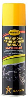АС-2341 Полироль приборной панели матовый, Ваниль, аэрозоль, 335 мл