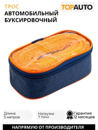 Буксировочный трос РОСТРОС 7 т 2 скобы М12, 5 метров, сумка, 38644К ТОП АВТО