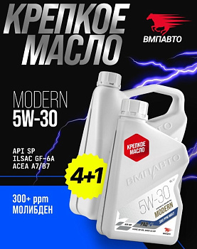 ВМП Масло моторное  Modern 5w30 (A7/B7, GF-6A, SP), 4л+1л 9277