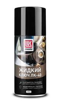 ЛУКОЙЛ Жидкий ключ ЛК-40 (210 мл)