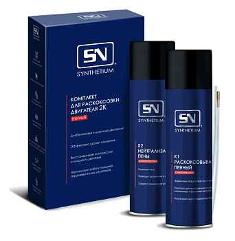 SN1505 SN Комплект для раскоксовки двигателя 2К в коробке, 650 мл х 2