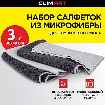 Набор салфеток из микрофибры для деликатных поверхностей ClimArt 30х40 (3 шт.) CLA00740