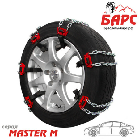 Браслеты противоскольжения БАРС Master M-8 145/60-245/70: Легковые