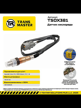 Датчик кислородный TSOX381 \92931\392102B325   HYUNDAI Creta (16-) 2WD/Solaris (10-) 1.6i после кат.