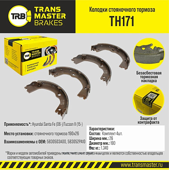 Колодки стояночного тормоза TH171 \58305D3A00\89655\TRANSMASTER   HYUNDAI  (NIBK. FN0697)  190x26
