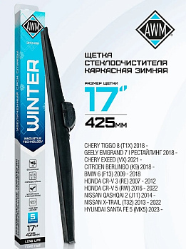 Щетка стеклоочистителя зимняя W 17/425 R AWM 
