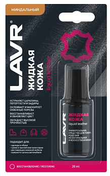 LAVR Жидкая кожа Миндальный (20 мл) LN1798