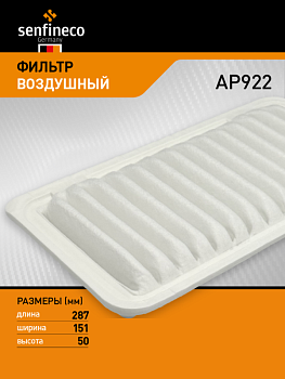 Фильтр воздушный AP922 \178010D010\SENFINECO    TOYOTA  Corolla (01~)  (VIC. A-1003) (MANN. C2620)