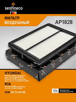 Фильтр воздушный AP1828 \28113A9100\SENFINECO    KIA Sorento 2.2-2.4 14-  (JS. A9428) (SAK. A-29400)