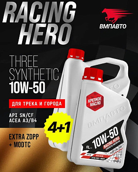 ВМП Масло моторное Racing Hero 10w50 (A3/B4, SN/CF) 4л+1л 9256