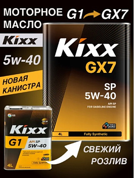 Kixx GX7 5W40 SP 4л синт