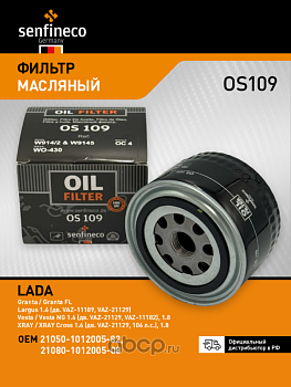 Фильтр масляный OS109 \21051012005\SENFINECO   ВАЗ:ЛАДА 2105, 2108-2121,ПРИОРА,ВЕСТА  (MANN. W914/2)
