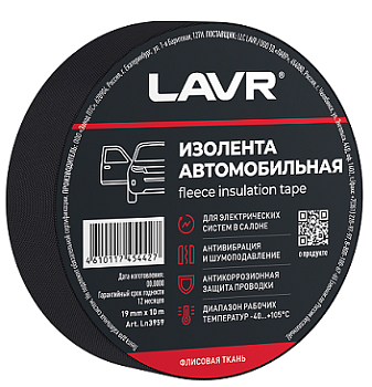LAVR Изолента автомобильная (флисовая ткань) 19мм*10м Ln3959