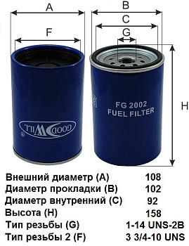 Фильтр топливный FG 2002 \23514654\GOODWILL   (DONALDSON. P551065)  (FS20119)  (SAKURA. SFC-7912-10)