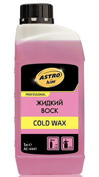 AC4441 Жидкий воск Cold Wax, концентрат 1л