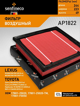 Фильтр воздушный AP1822 \1780125020\SENFINECO    TOYOTA   (JS. A1539) (SAK. A-33440) (VIC. A-1044)