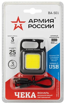 Фонарик светодиодный брелок АРМИЯ РОССИИ  BA-501 чека для ключей аккумуляторный черный