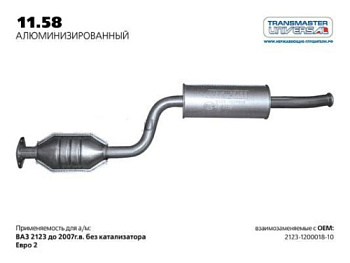 11.58AL \58661