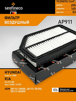 Фильтр воздушный AP911 \281131R100\SENFINECO    HYUNDAI Solaris ; KIA Rio (11~)  (MANN. C25016)