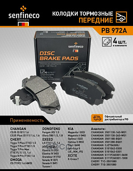 Колодки торм. перед. PB972A \581012EA11\SENFINECO    CHERRY TIGGO 7  (NIBK. PN0377) (TRW. GDB3352)