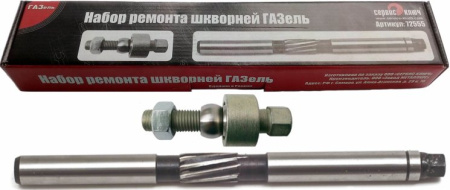 Набор ремонта шкворней ГАЗель (развёртка 25мм + комплект протяжки втулки) 72555 СЕРВИС КЛЮЧ