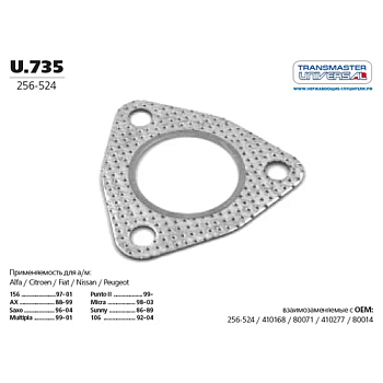 Прокладка глушителя U.735 \86003 \TRANSMASTER